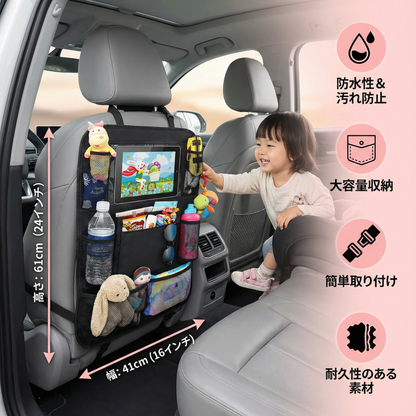 子供用カースシートプロテクター＆オーガナイザー