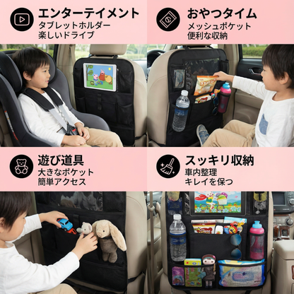 子供用カースシートプロテクター＆オーガナイザー