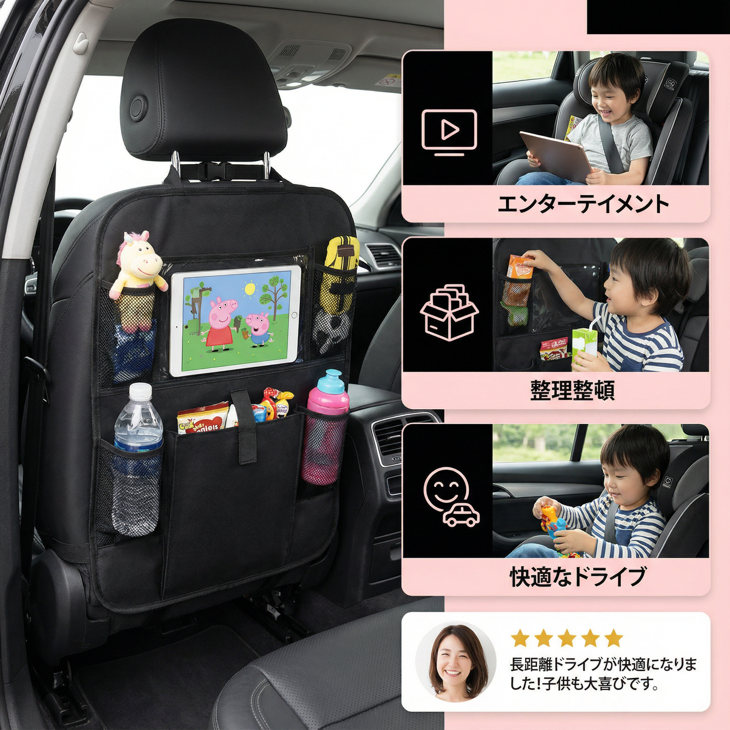 子供用カースシートプロテクター＆オーガナイザー