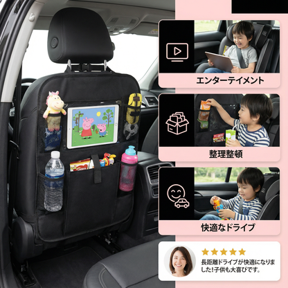 子供用カースシートプロテクター＆オーガナイザー