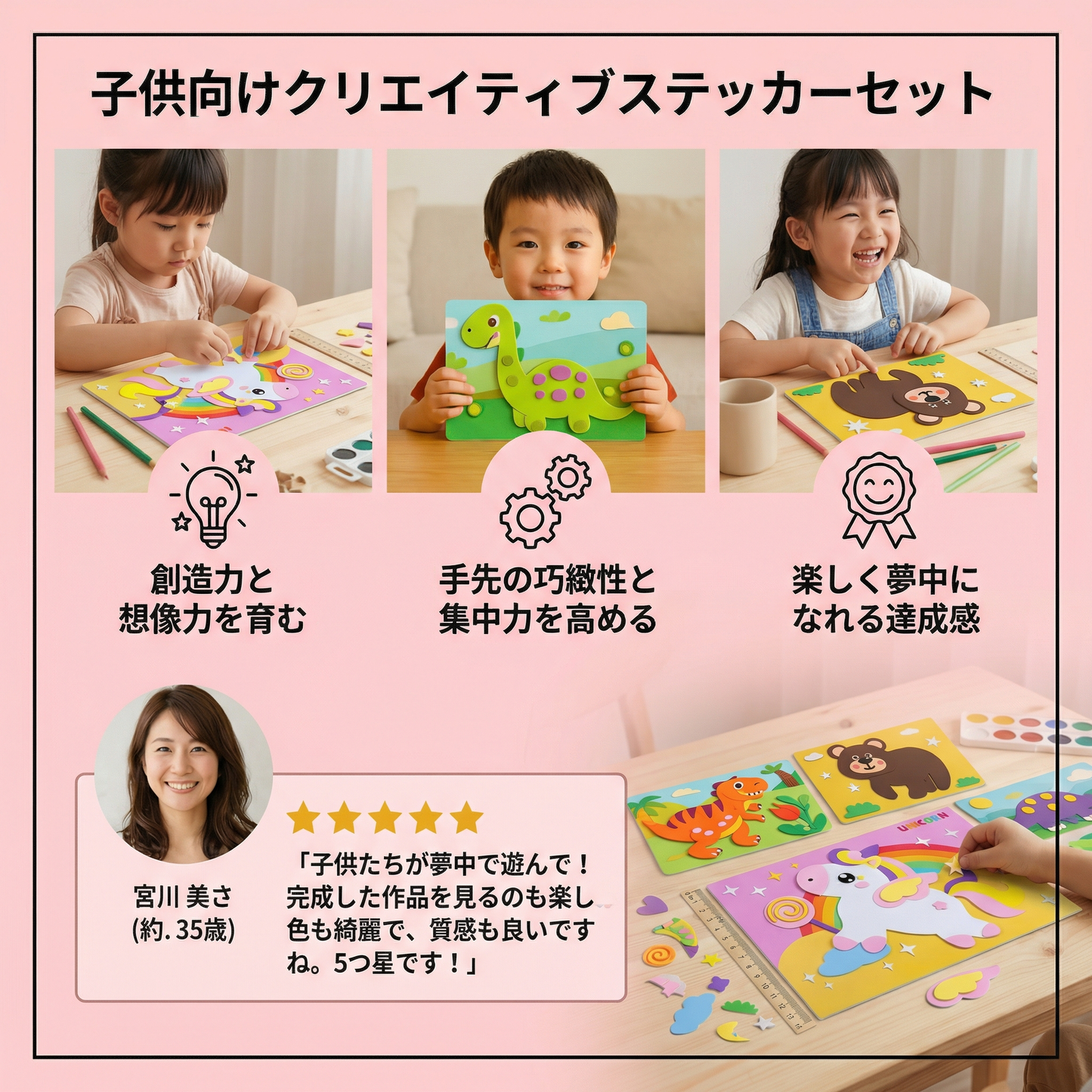 子供向けクリエイティブステッカーセット