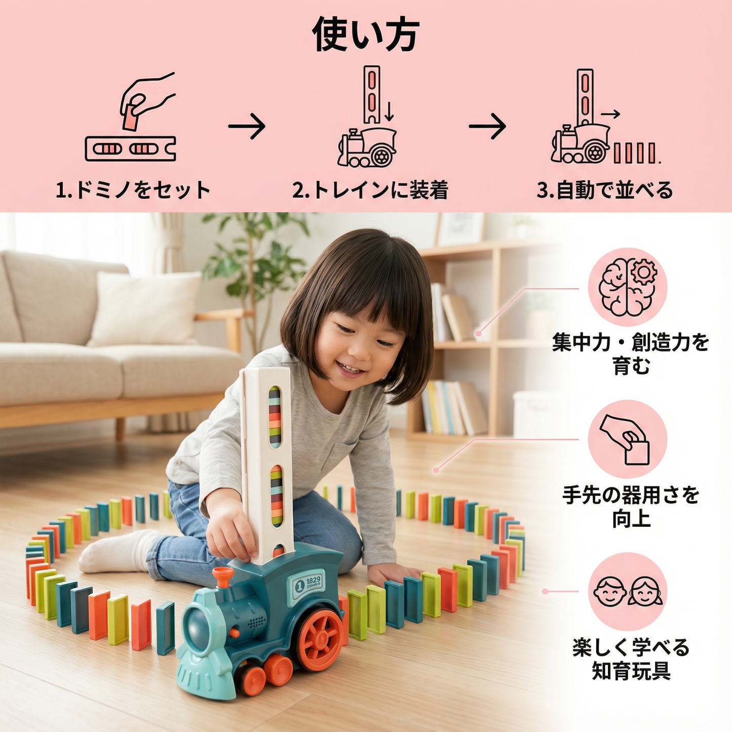 ドミノトレイン