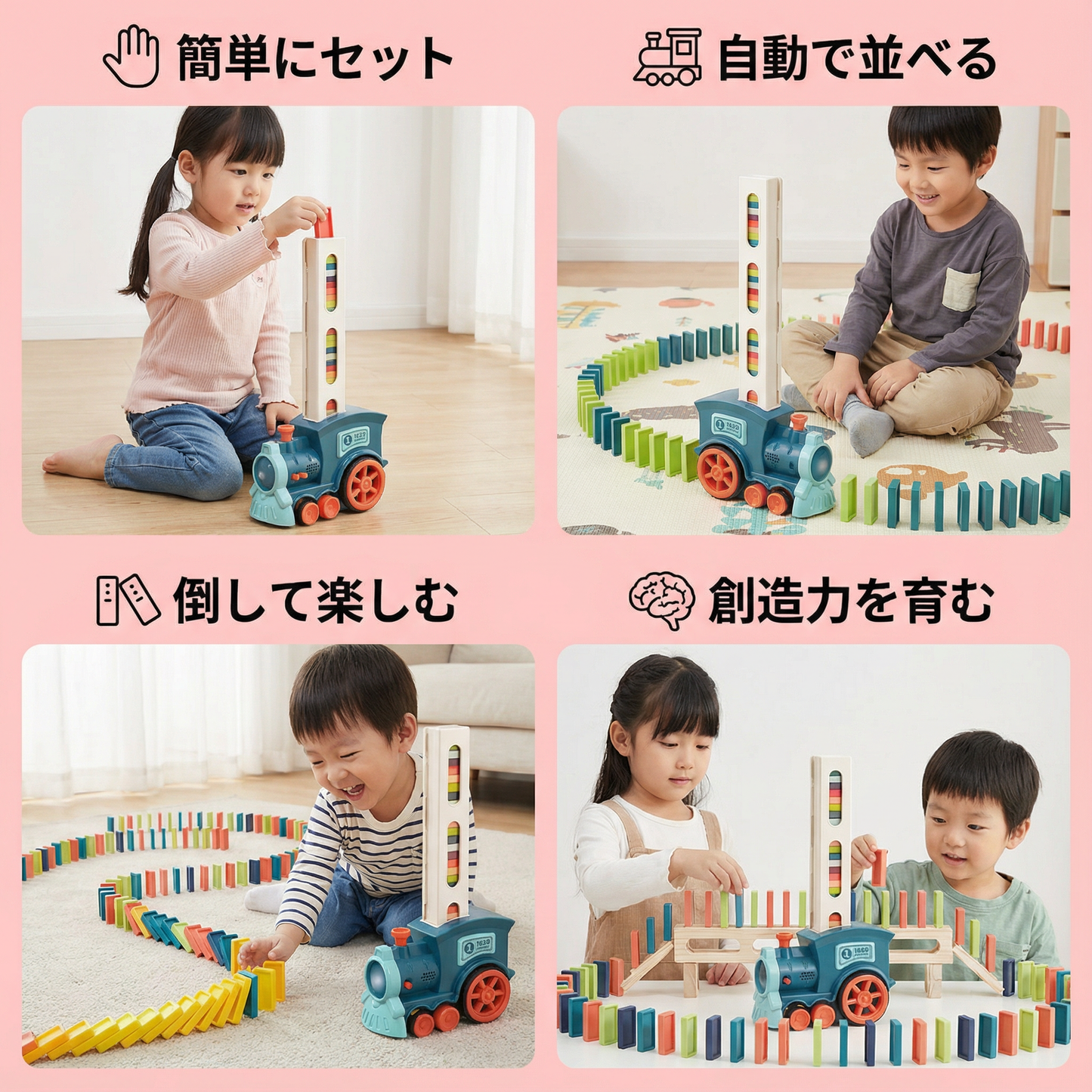 ドミノトレイン