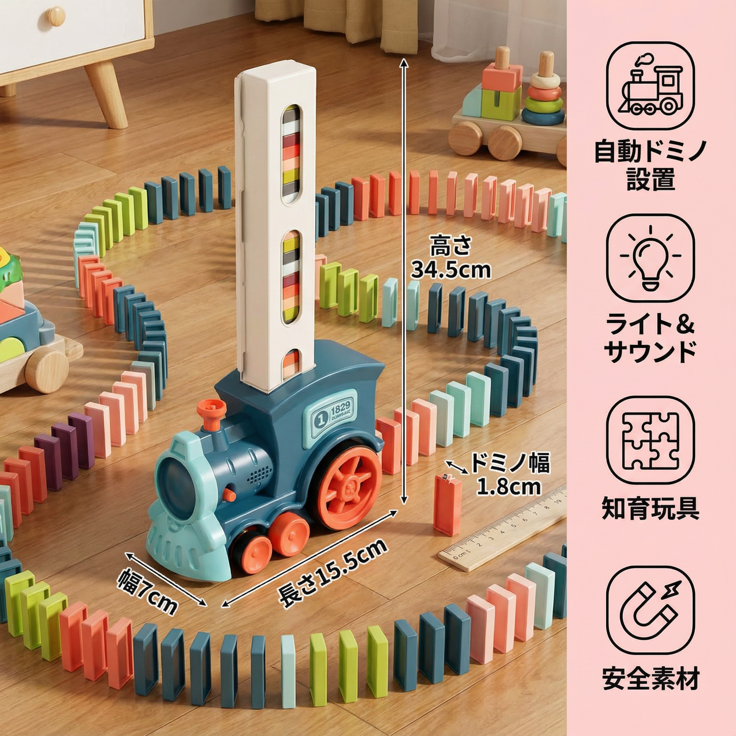 ドミノトレイン
