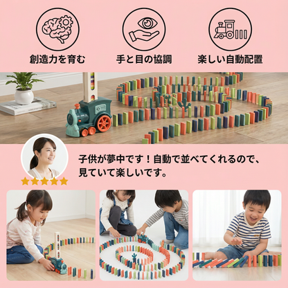 ドミノトレイン