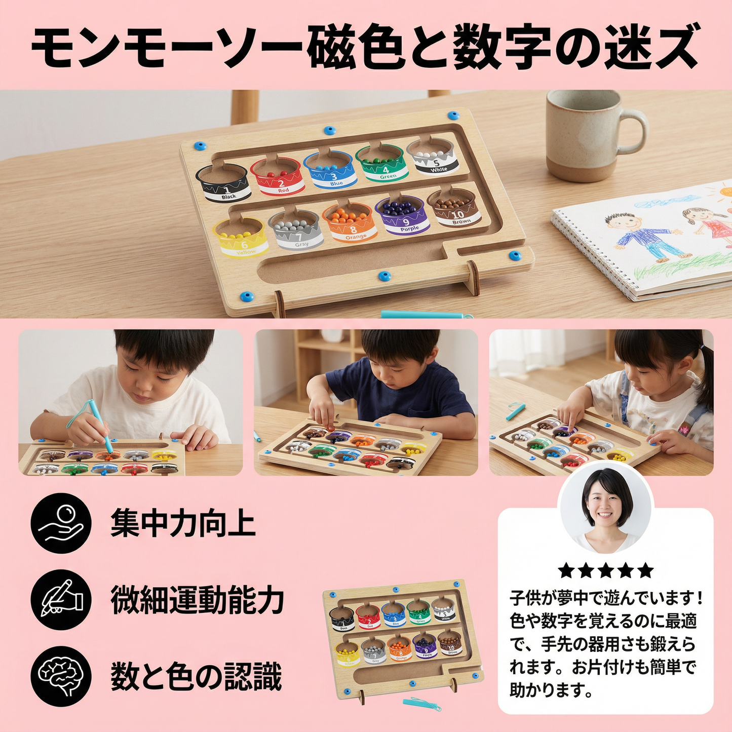 モンテッソーリ マグネット迷路