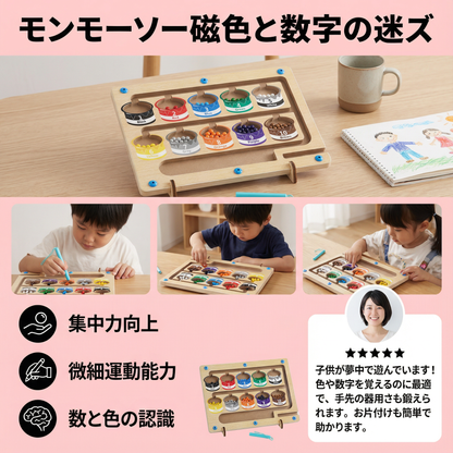 モンテッソーリ マグネット迷路