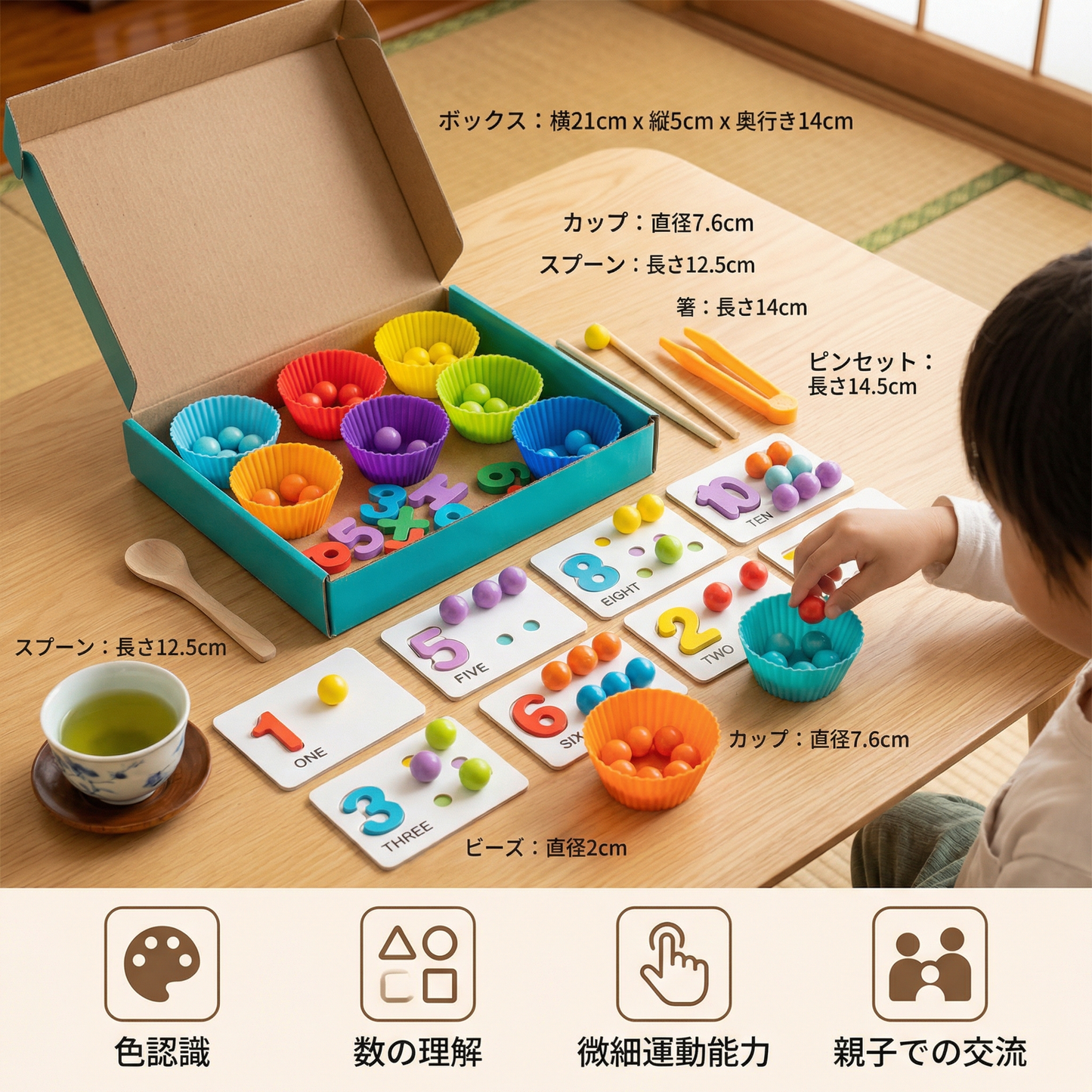 モンテッソーリ 数字・色分けボール ソーティングセット
