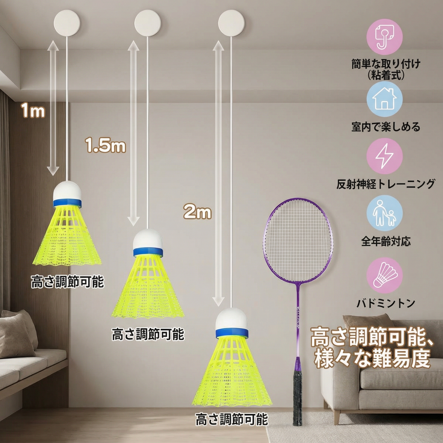 屋内バドミントン セット