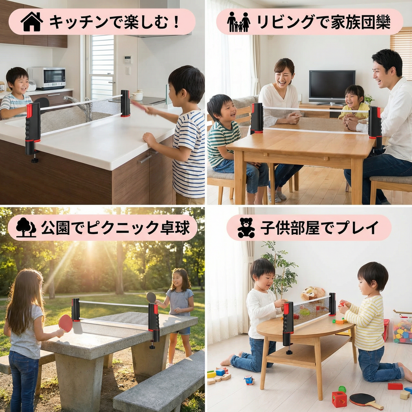 調節可能な卓球セット ― どんなテーブルにも対応！
