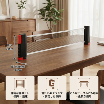 調節可能な卓球セット ― どんなテーブルにも対応！