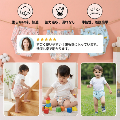 再利用可能なトレーニングパンツ ― トイレトレーニングを簡単に！