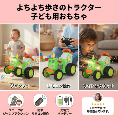 よちよち歩きのトラクター 子ども用おもちゃ
