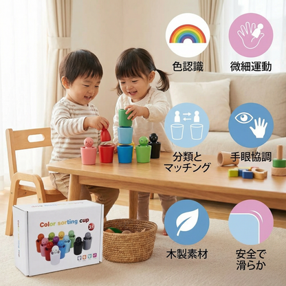 モンテッソーリ カラー仕分けカップ 木製知育玩具