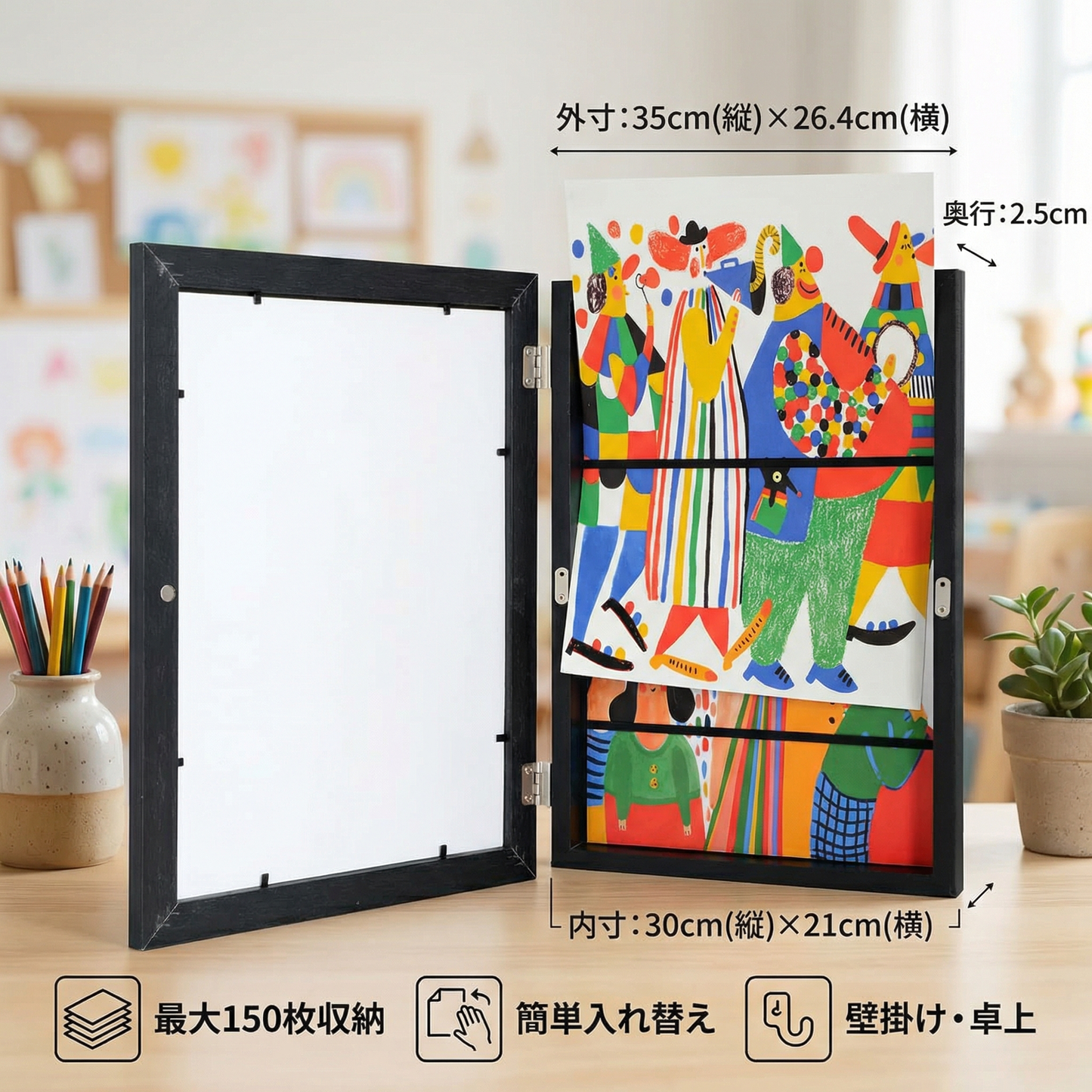 最大150枚の絵を収納できる フォトフレーム
