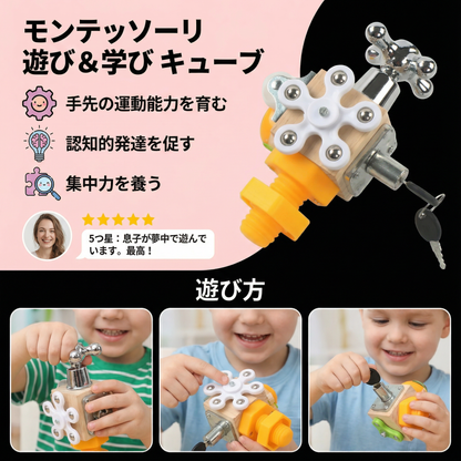 モンテッソーリ 遊び＆学び キューブ