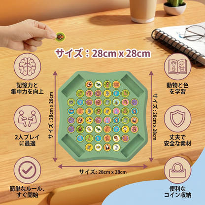 動物コインメモリーゲームボード