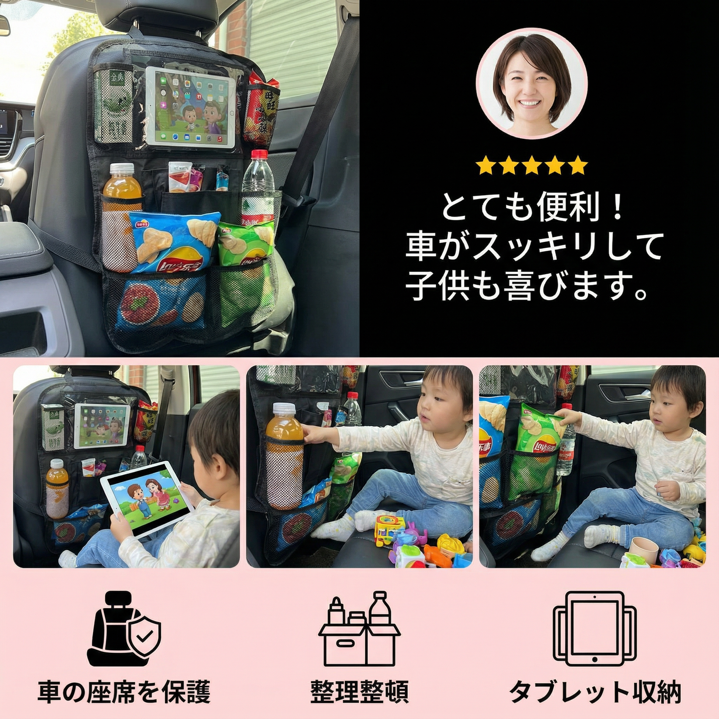 子ども用カーシート保護＆オーガナイザー
