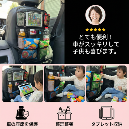 子ども用カーシート保護＆オーガナイザー