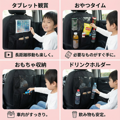 子ども用カーシート保護＆オーガナイザー