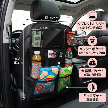 子ども用カーシート保護＆オーガナイザー