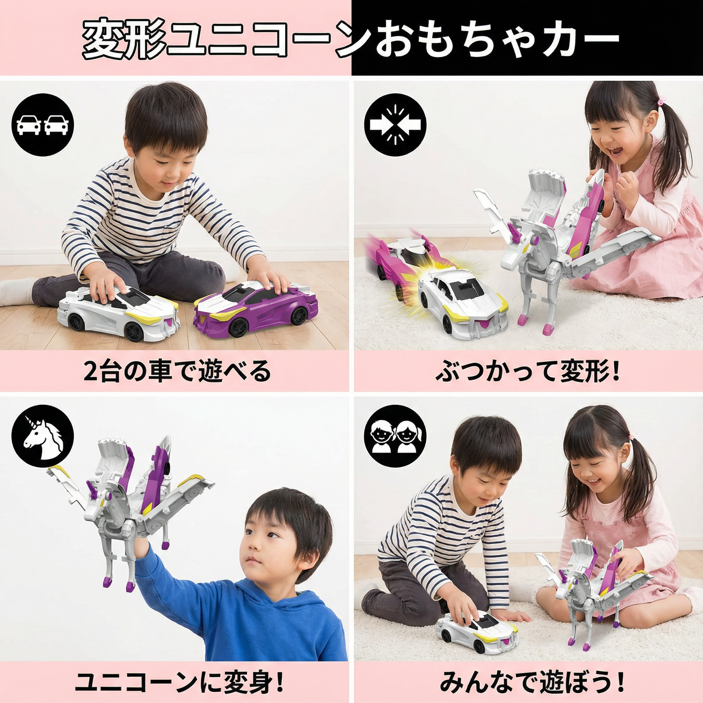 変形ユニコーンおもちゃカー