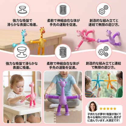 赤ちゃん用感覚吸盤キリンおもちゃ