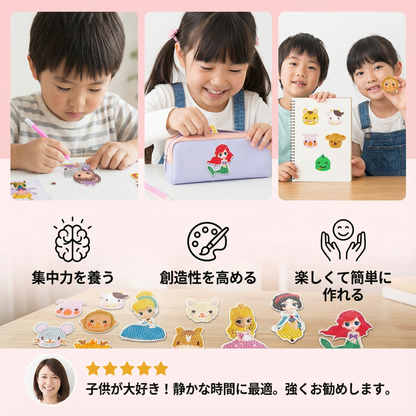 子ども用ステッカー・ダイヤモンドペインティング