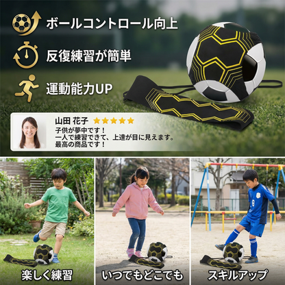 ボールコントロール向上のためのサッカートレーニングベルト
