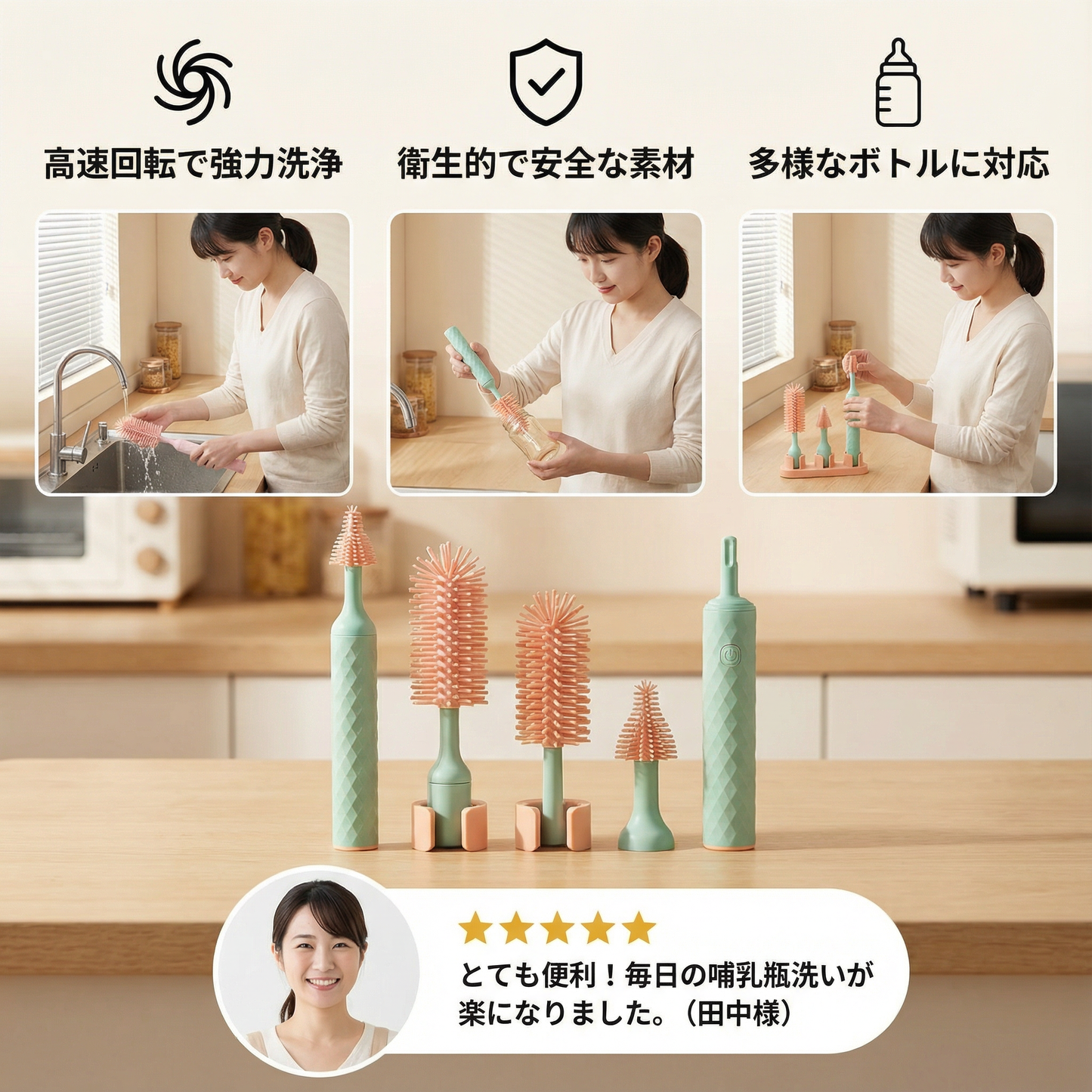 電動ベビーボトル洗浄機