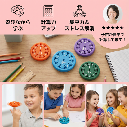 数学学習フィジェットスピナー