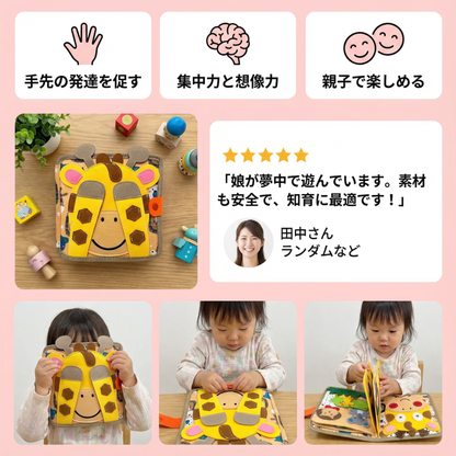 モンテッソーリ感覚的キリンのお話し本