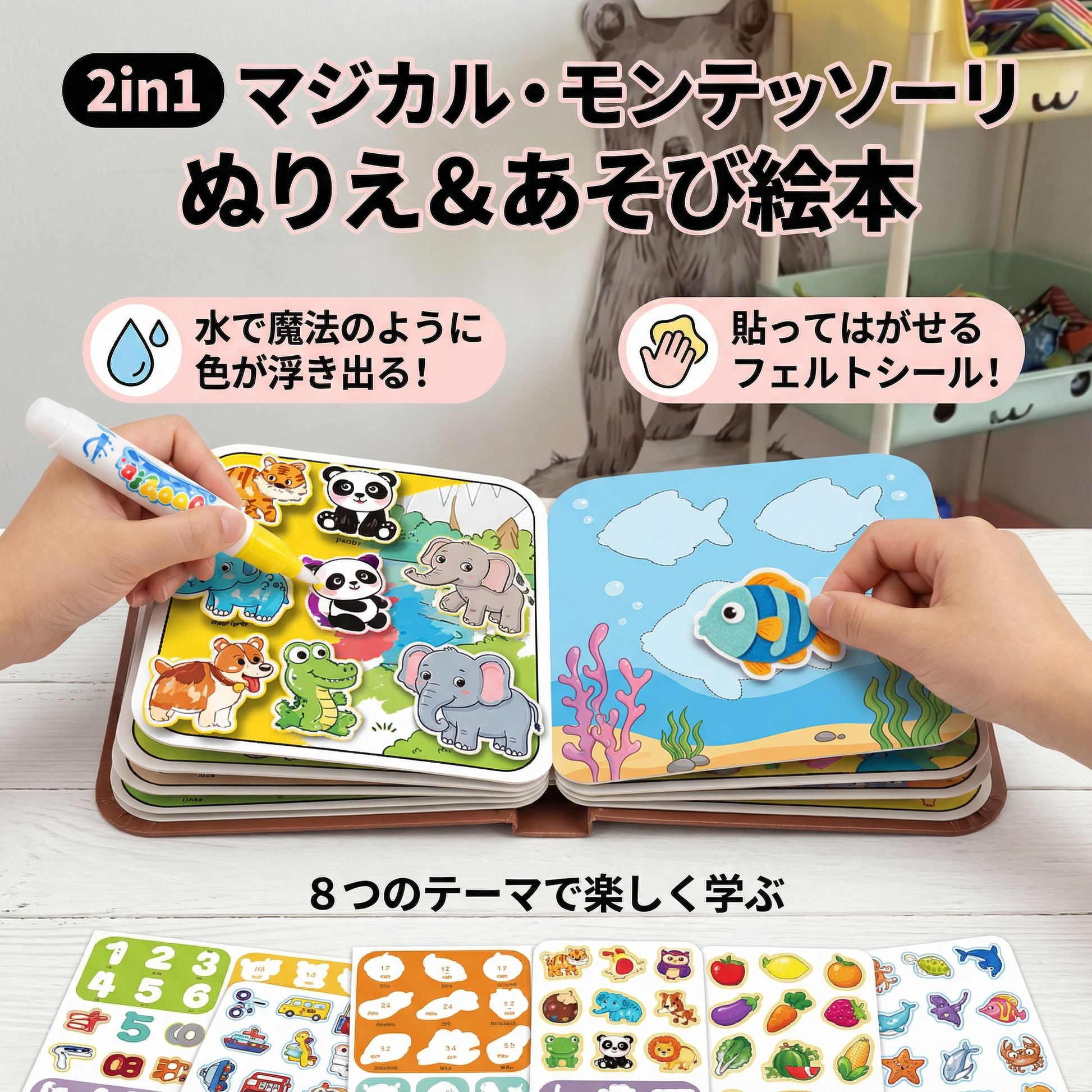 2in1 マジカル・モンテッソーリ ぬりえ&あそび絵本 – Chibitomo 2in1 マジカル・モンテッソーリ ぬりえ&あそび絵本 – Chibitomo