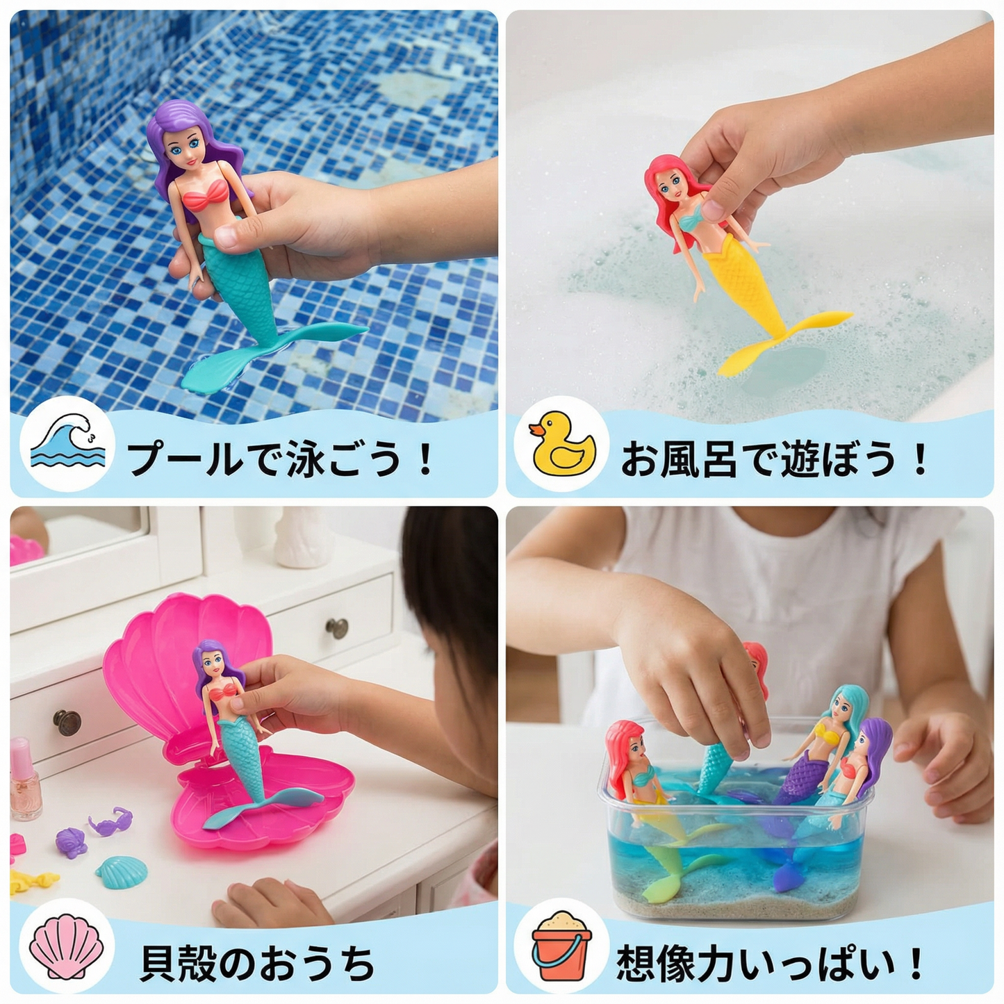 魔法の人魚水遊びおもちゃ