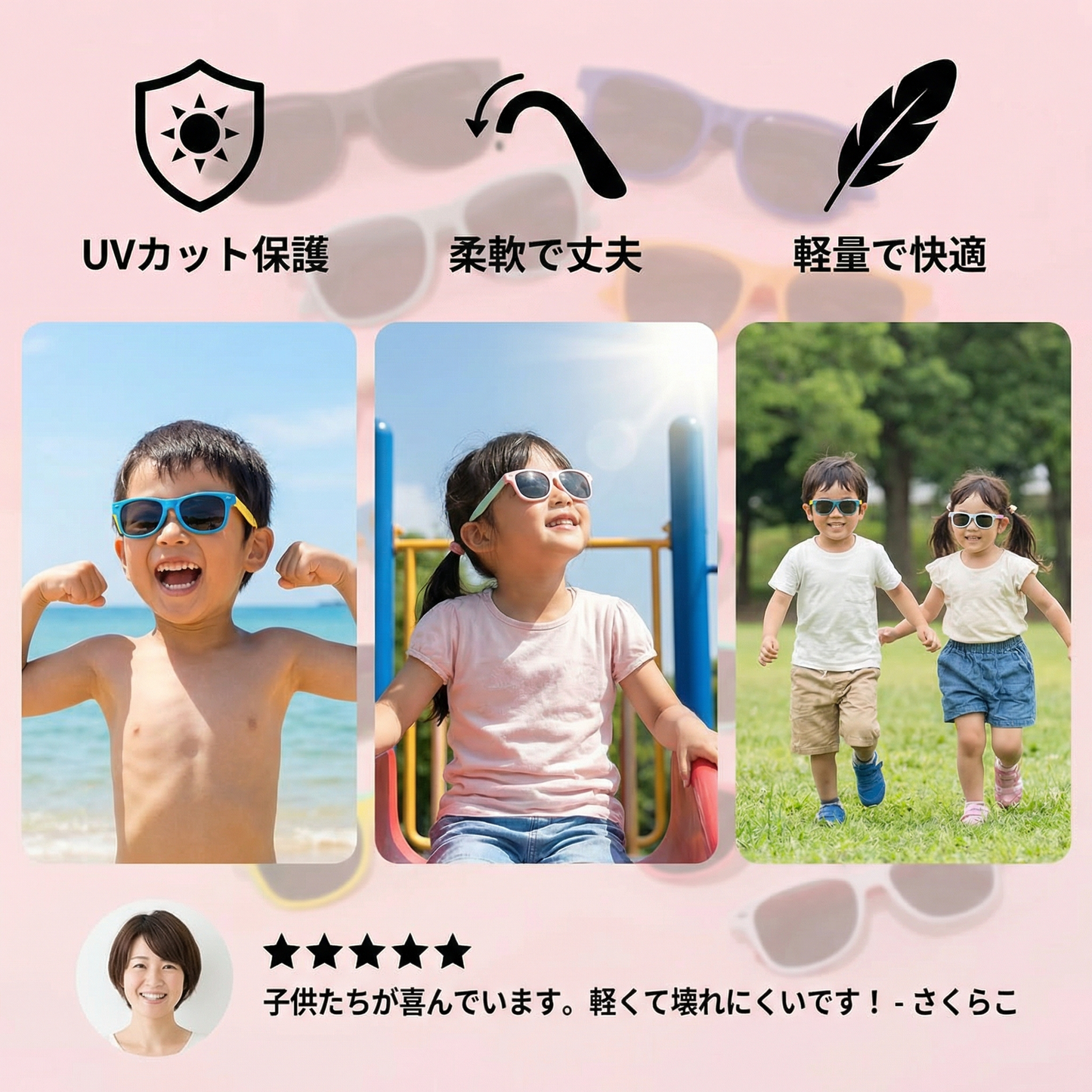 子供用フレックスサングラス　柔軟で頑丈なフレーム付き