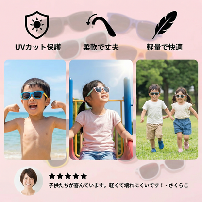 子供用フレックスサングラス　柔軟で頑丈なフレーム付き