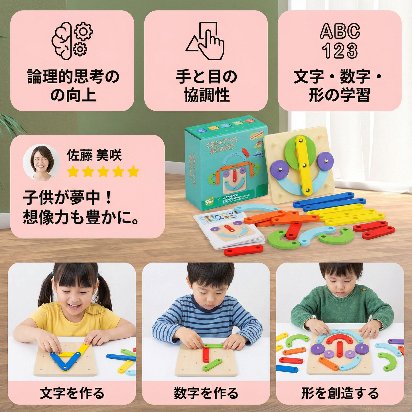 創造的な文字・数字・形の学習ボード