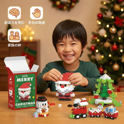 創造的なブロッククリスマスフィギュア - 家族みんなで楽しめる