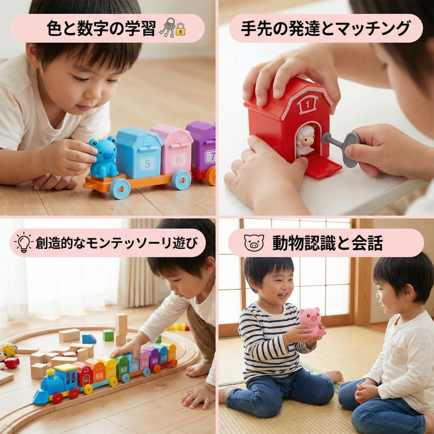 モンテッソーリ農場学習列車　子供のおもちゃ