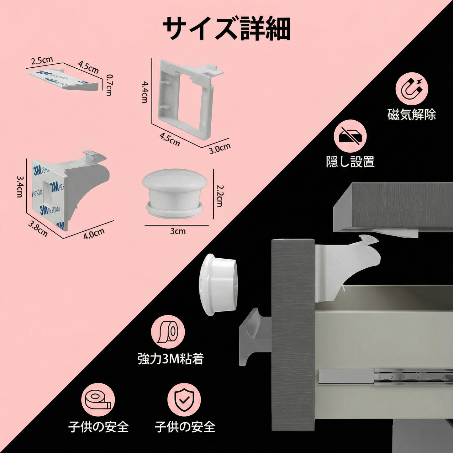 磁石式チャイルドロック キャビネット＆ドア用セット