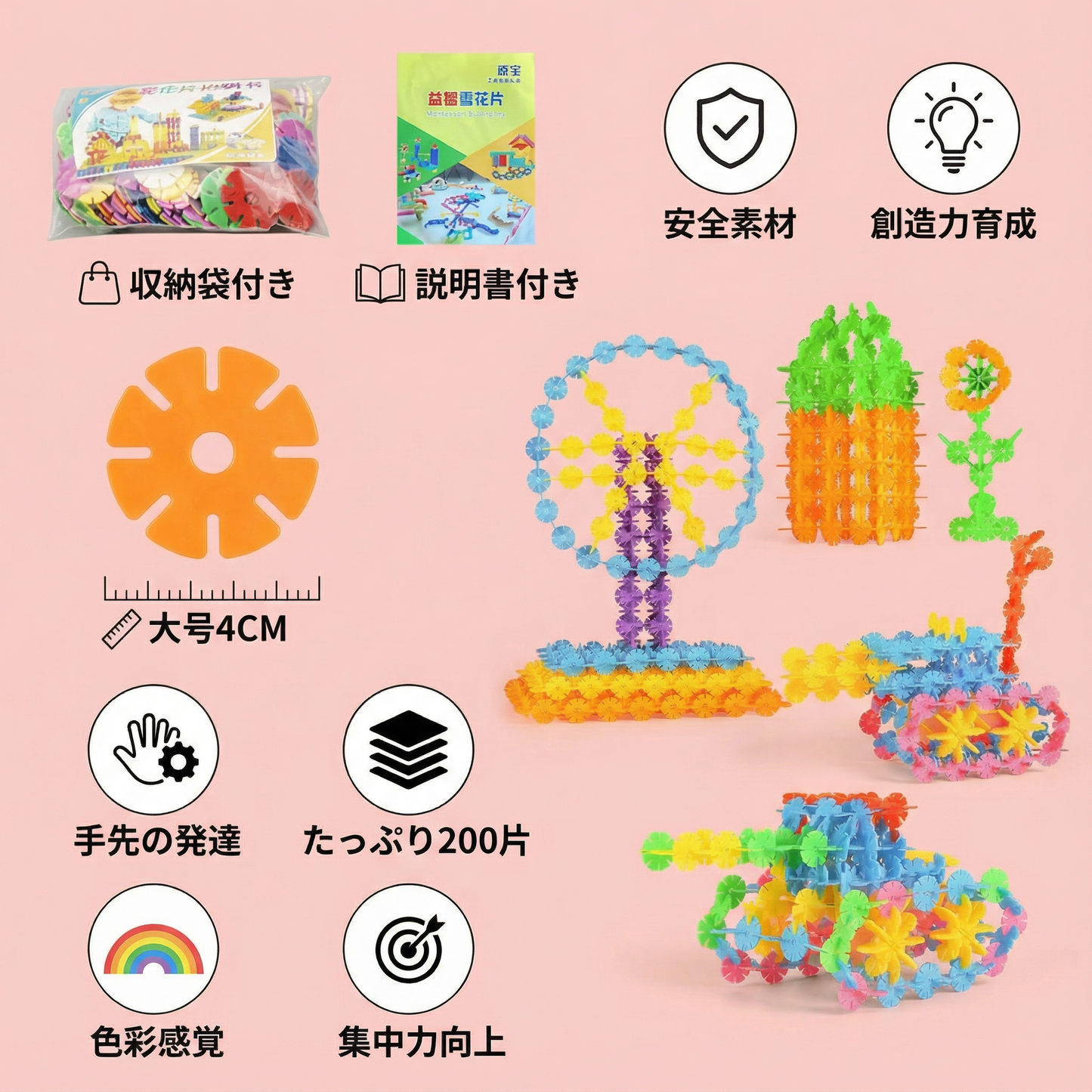 フレーク型モンテッソーリ知育ブロック
