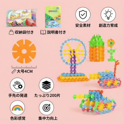 フレーク型モンテッソーリ知育ブロック