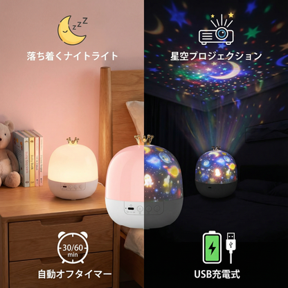 2in1 キッズナイトライト＆プロジェクター