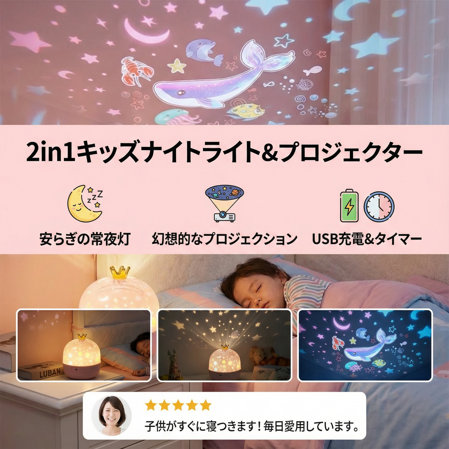 2in1 キッズナイトライト＆プロジェクター