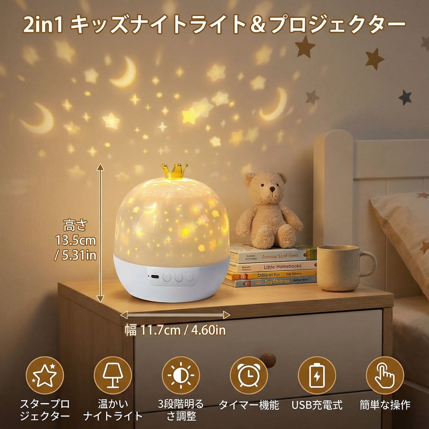 2in1 キッズナイトライト＆プロジェクター