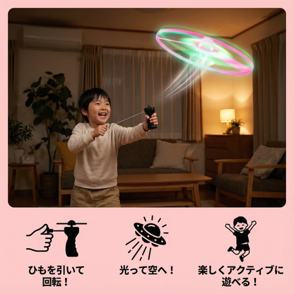 天井で楽しむUFOおもちゃ