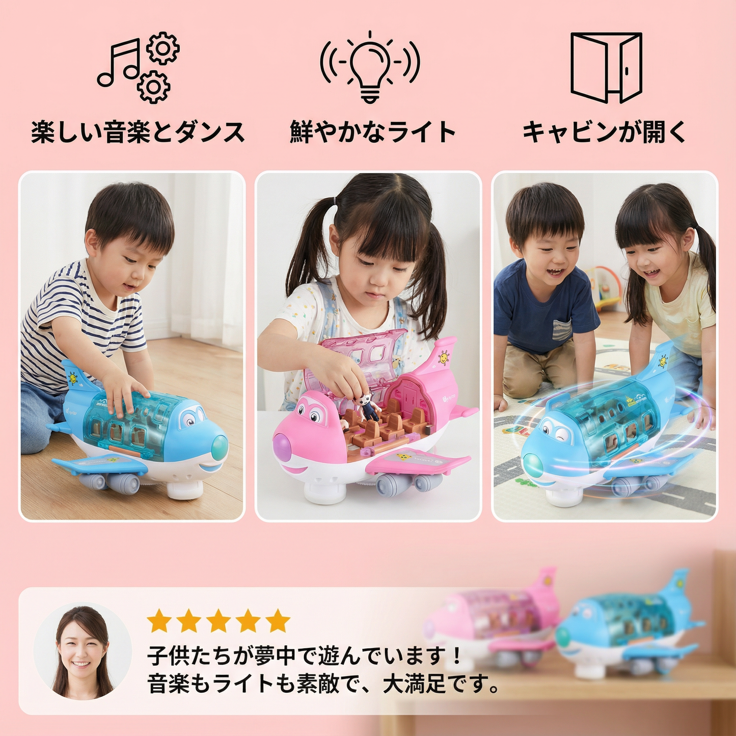 楽しく踊る飛行機おもちゃ