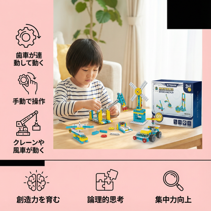 3in1 科学と技術のブロックゲームセット