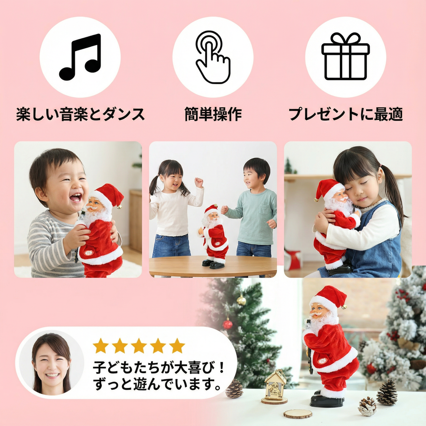 踊るサンタクロース – 子供向けおもちゃ