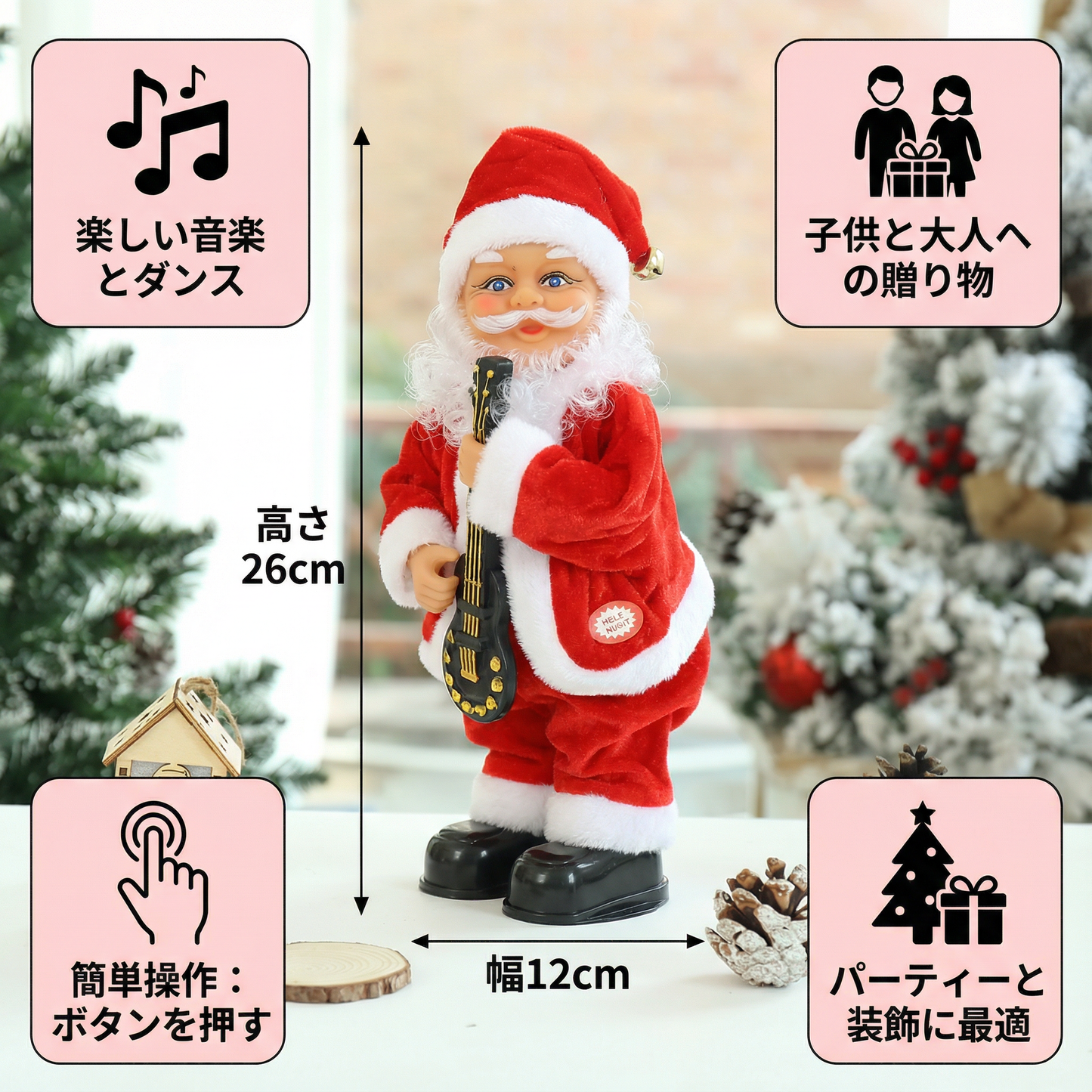 踊るサンタクロース – 子供向けおもちゃ